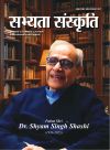 Šajam Sing Šaši - vodeći poznavalac indoevropskih korena